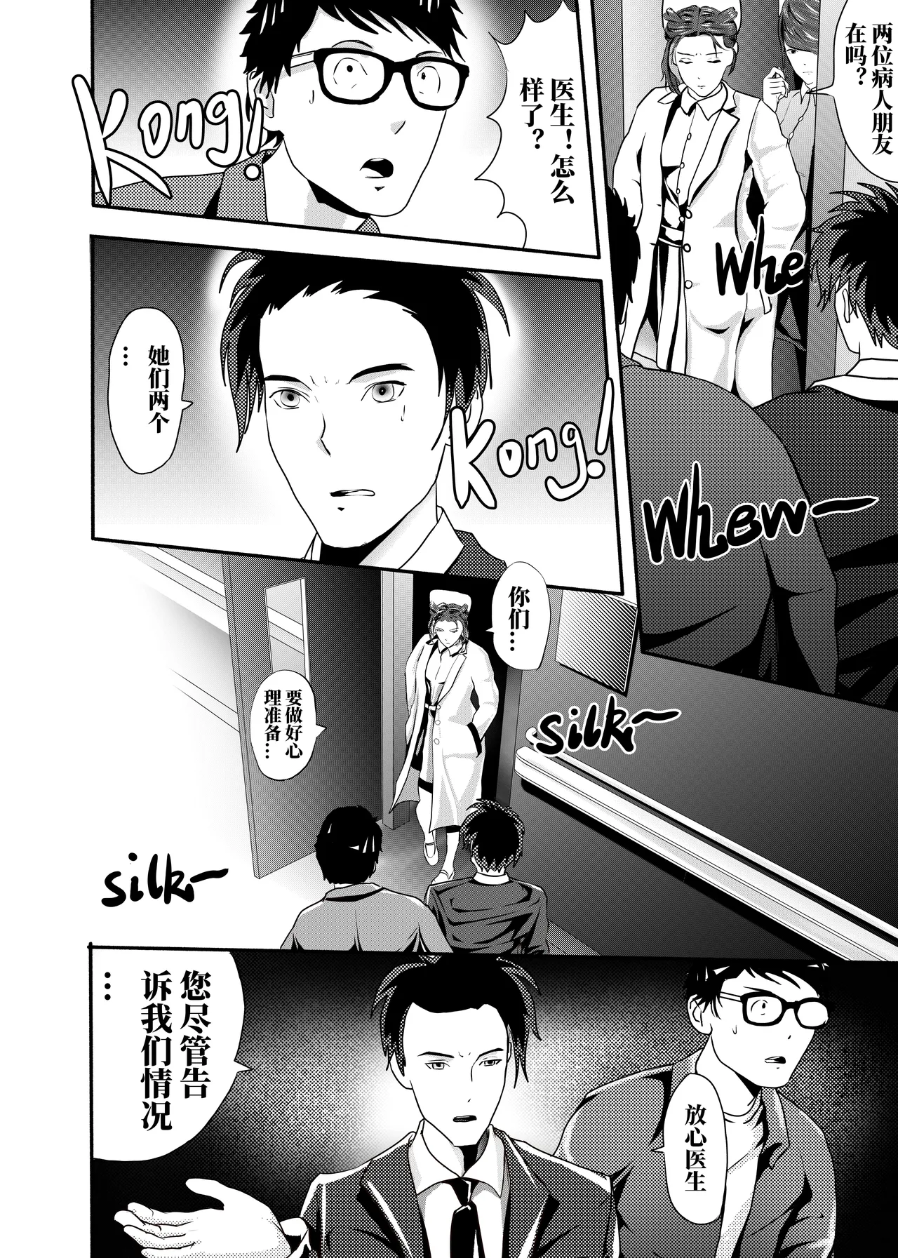 想与冰恋女王纱织同学谈恋爱的我脑子一定有问题 I must be out of my mind to fall in love with SAORI, the Snuff Queen part 13 - Page 2