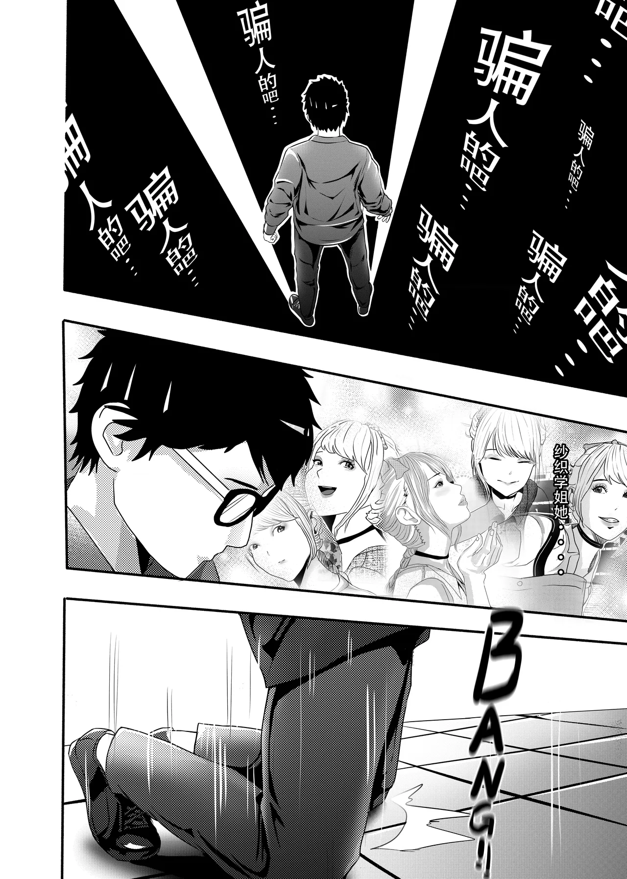 想与冰恋女王纱织同学谈恋爱的我脑子一定有问题 I must be out of my mind to fall in love with SAORI, the Snuff Queen part 13 - Page 4