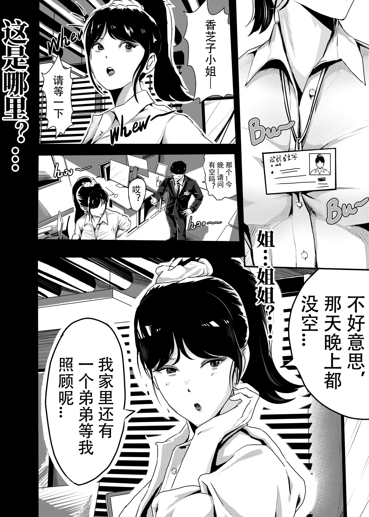 想与冰恋女王纱织同学谈恋爱的我脑子一定有问题 I must be out of my mind to fall in love with SAORI, the Snuff Queen part 15 - Сторінка 2