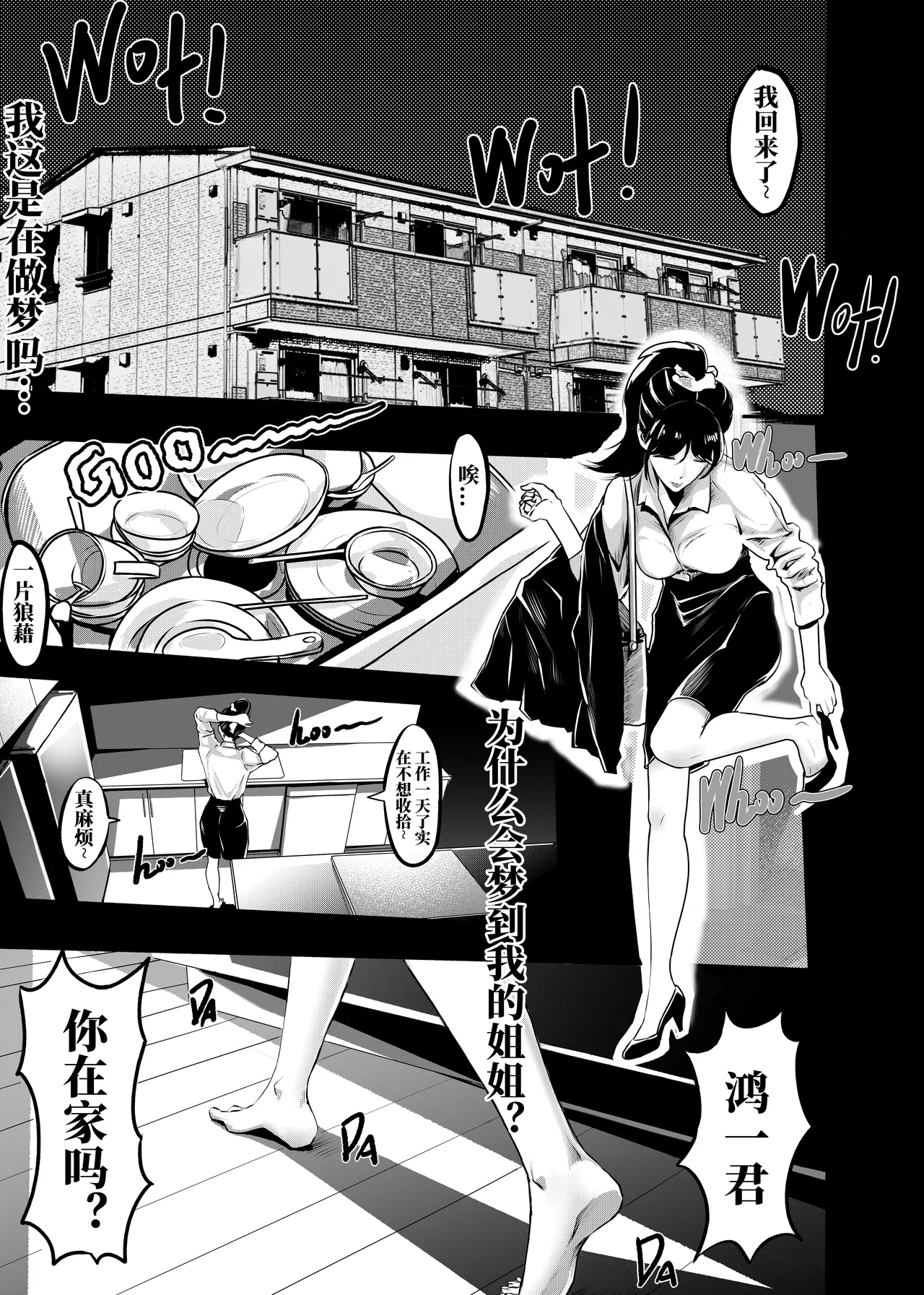 想与冰恋女王纱织同学谈恋爱的我脑子一定有问题 I must be out of my mind to fall in love with SAORI, the Snuff Queen part 15 - Сторінка 3