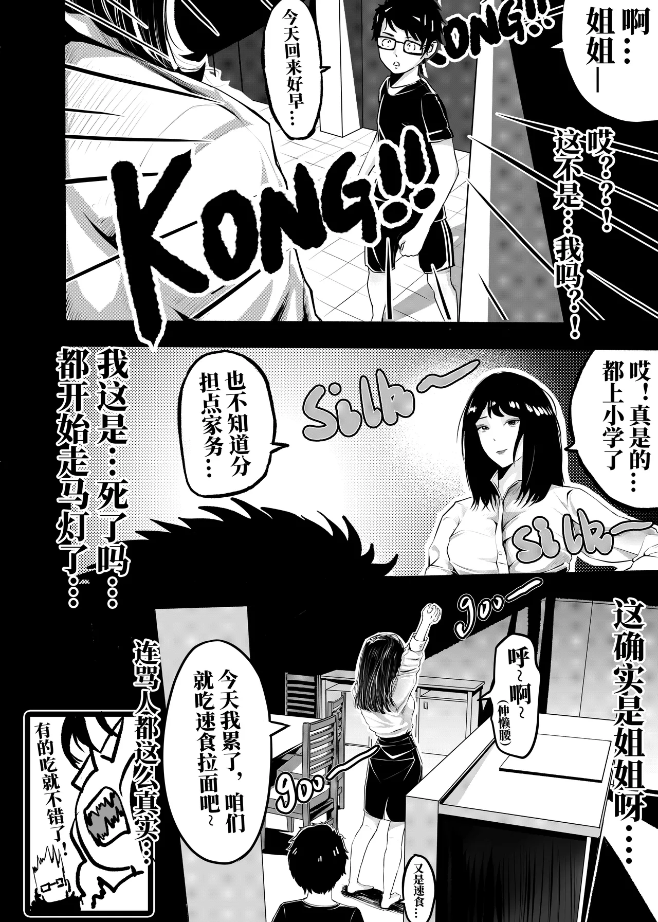 想与冰恋女王纱织同学谈恋爱的我脑子一定有问题 I must be out of my mind to fall in love with SAORI, the Snuff Queen part 15 - Сторінка 4