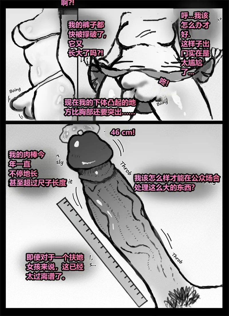 请让鸡鸡远离虫子！Please keep your penis away from bugs! - Page 1