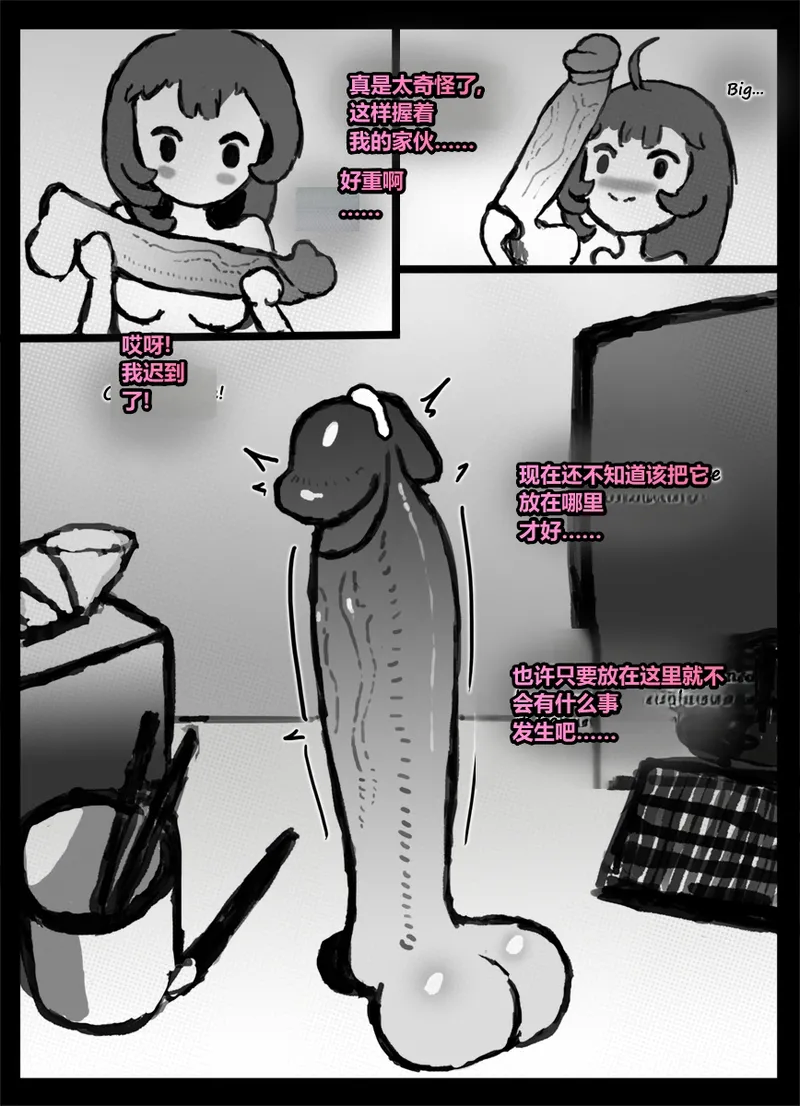 请让鸡鸡远离虫子！Please keep your penis away from bugs! - Page 4