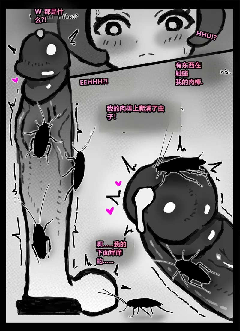 请让鸡鸡远离虫子！Please keep your penis away from bugs! - Page 8