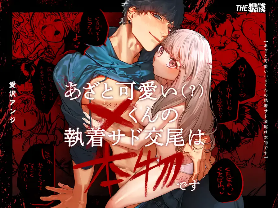 Azato Kawaii Xkun's Obsessive Sado-mating Actually Happened - Страница 1
