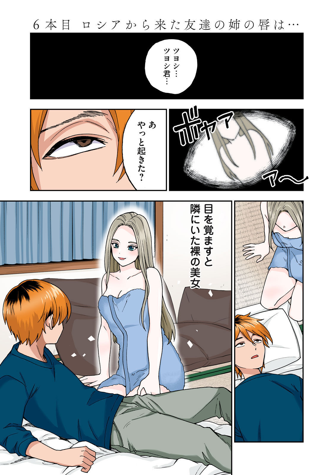 Hitozuma no Kuchibiru wa Kan Chuuhai no Aji ga Shite - Сторінка 2
