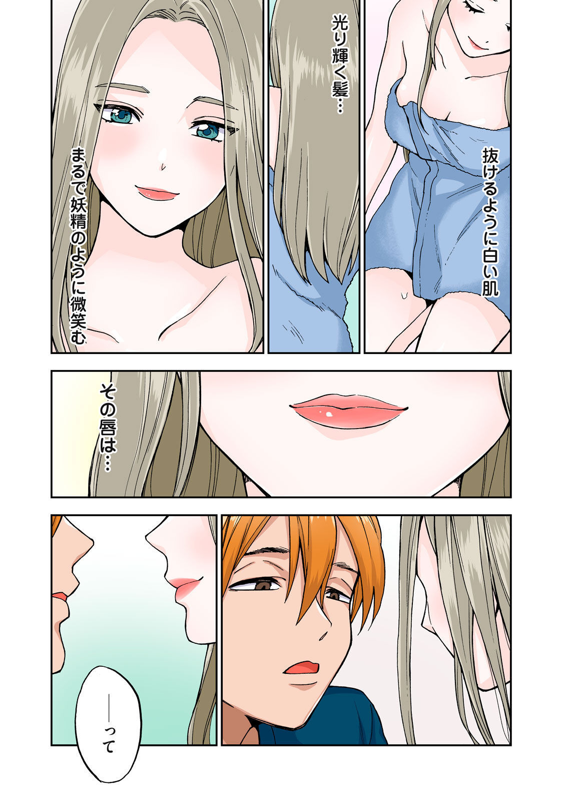 Hitozuma no Kuchibiru wa Kan Chuuhai no Aji ga Shite - Сторінка 3