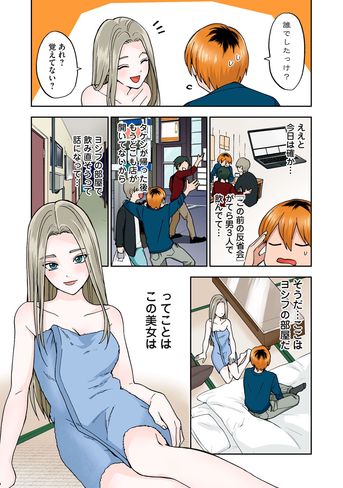 Hitozuma no Kuchibiru wa Kan Chuuhai no Aji ga Shite - Сторінка 4