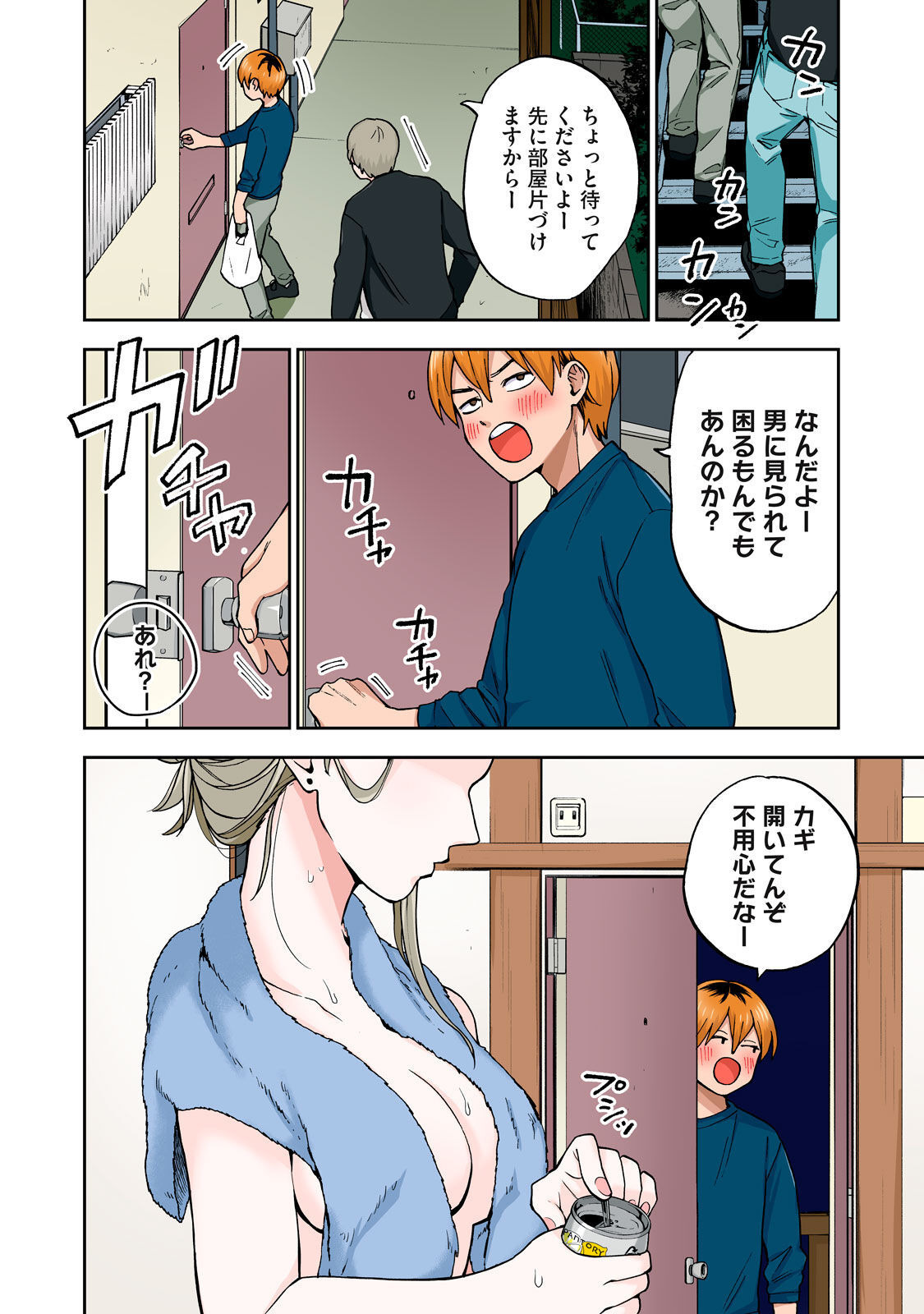 Hitozuma no Kuchibiru wa Kan Chuuhai no Aji ga Shite - Сторінка 7