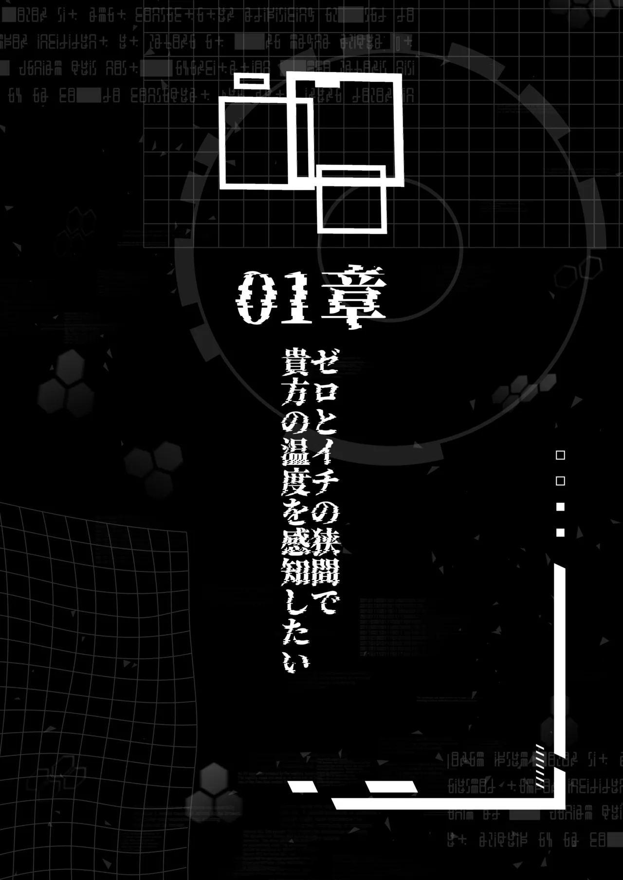 電脳に眠る愛の鍵 - Страница 3