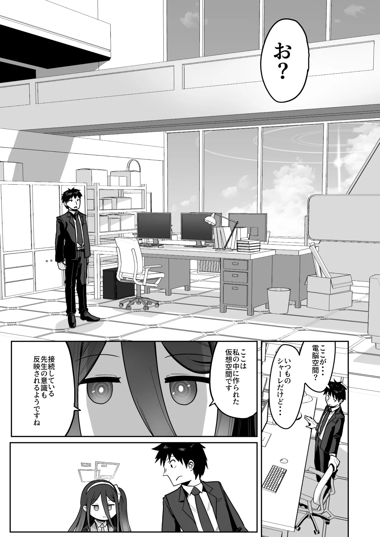 電脳に眠る愛の鍵 - Страница 6