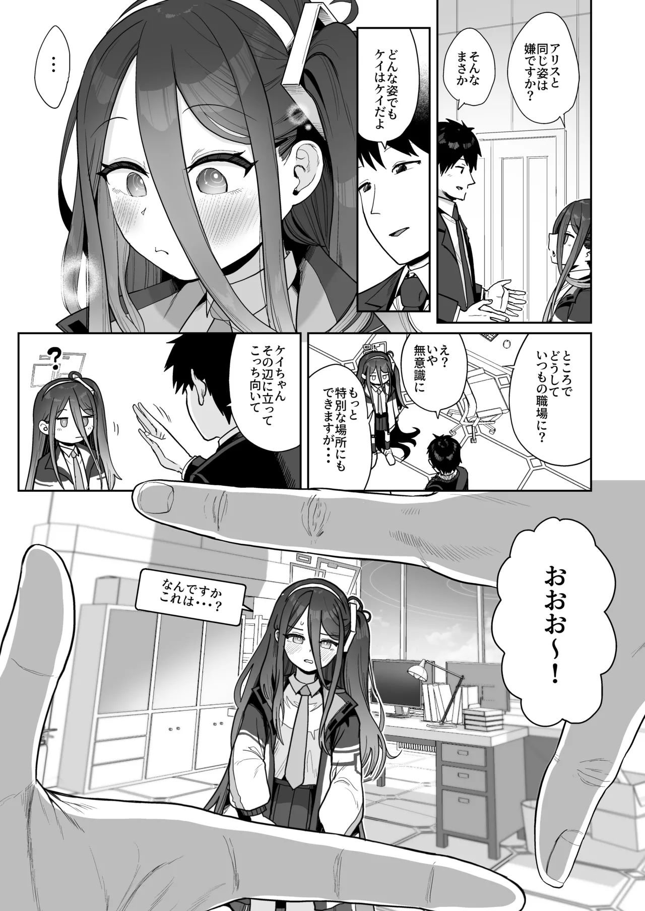 電脳に眠る愛の鍵 - Страница 8
