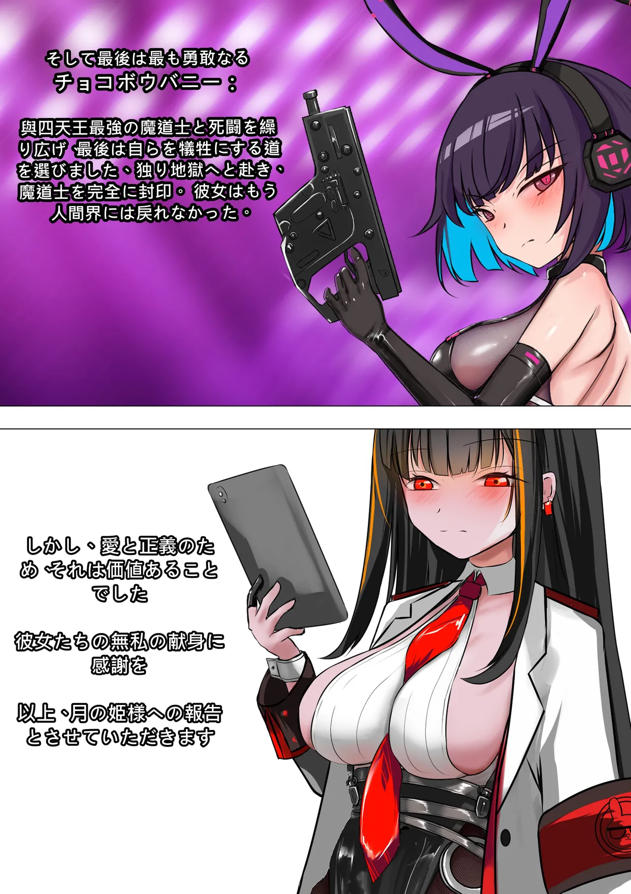 デュエルバニーガール 13 - Page 3