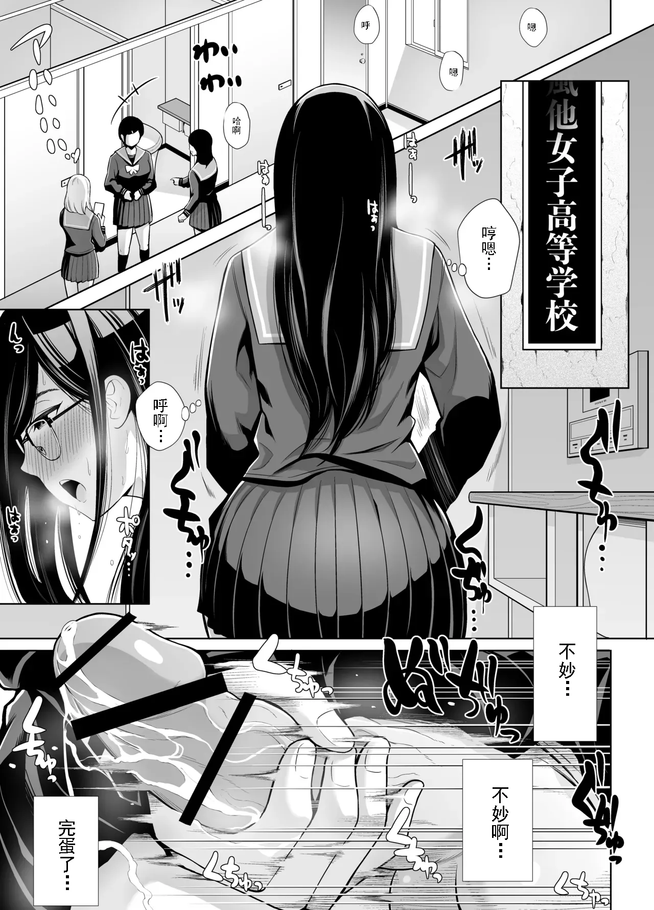 Kyuu ni Chinpo ga Haetekita Mitsuki-san ga Class no Yankee Onna ni Hamemakuru Hanashi（突然长出龟头的翠月小姐） - Страница 3