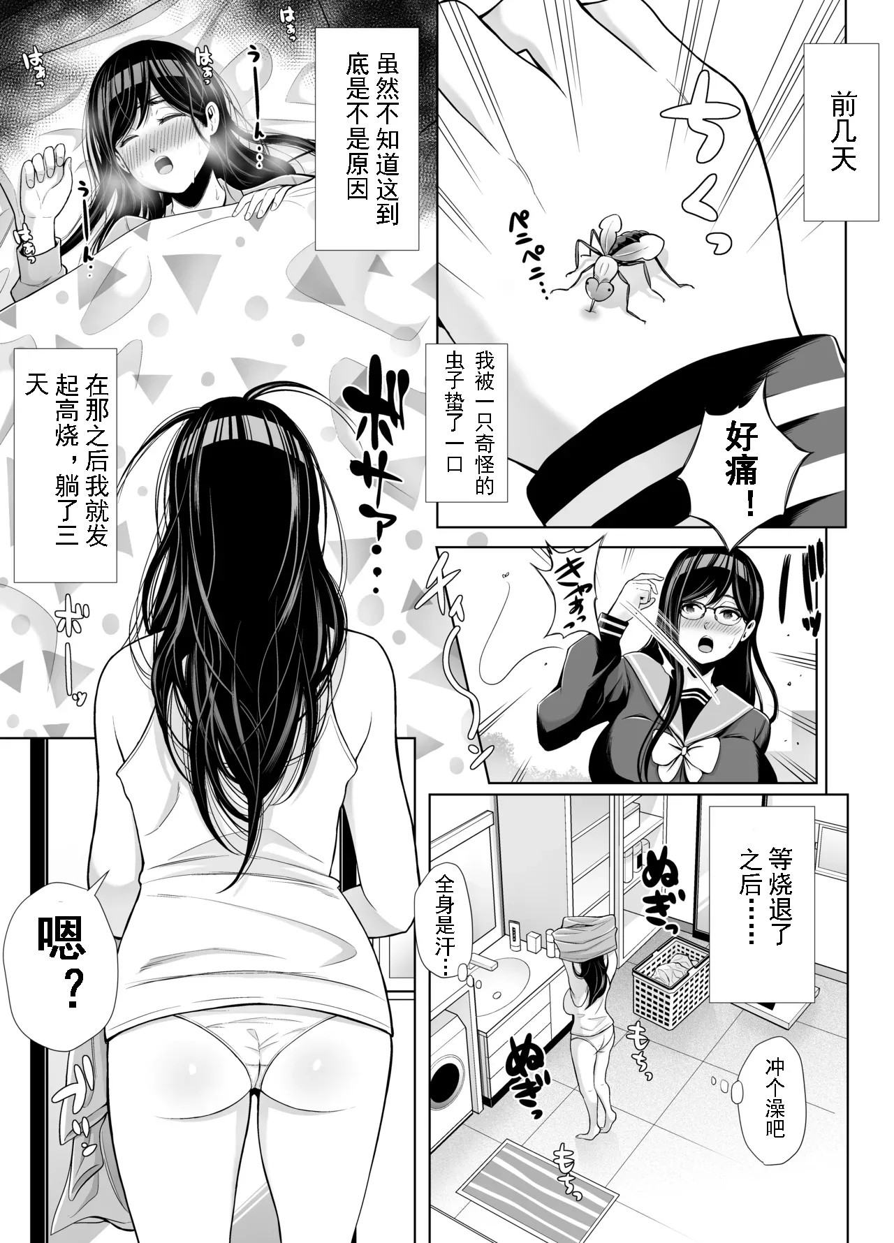 Kyuu ni Chinpo ga Haetekita Mitsuki-san ga Class no Yankee Onna ni Hamemakuru Hanashi（突然长出龟头的翠月小姐） - Страница 7