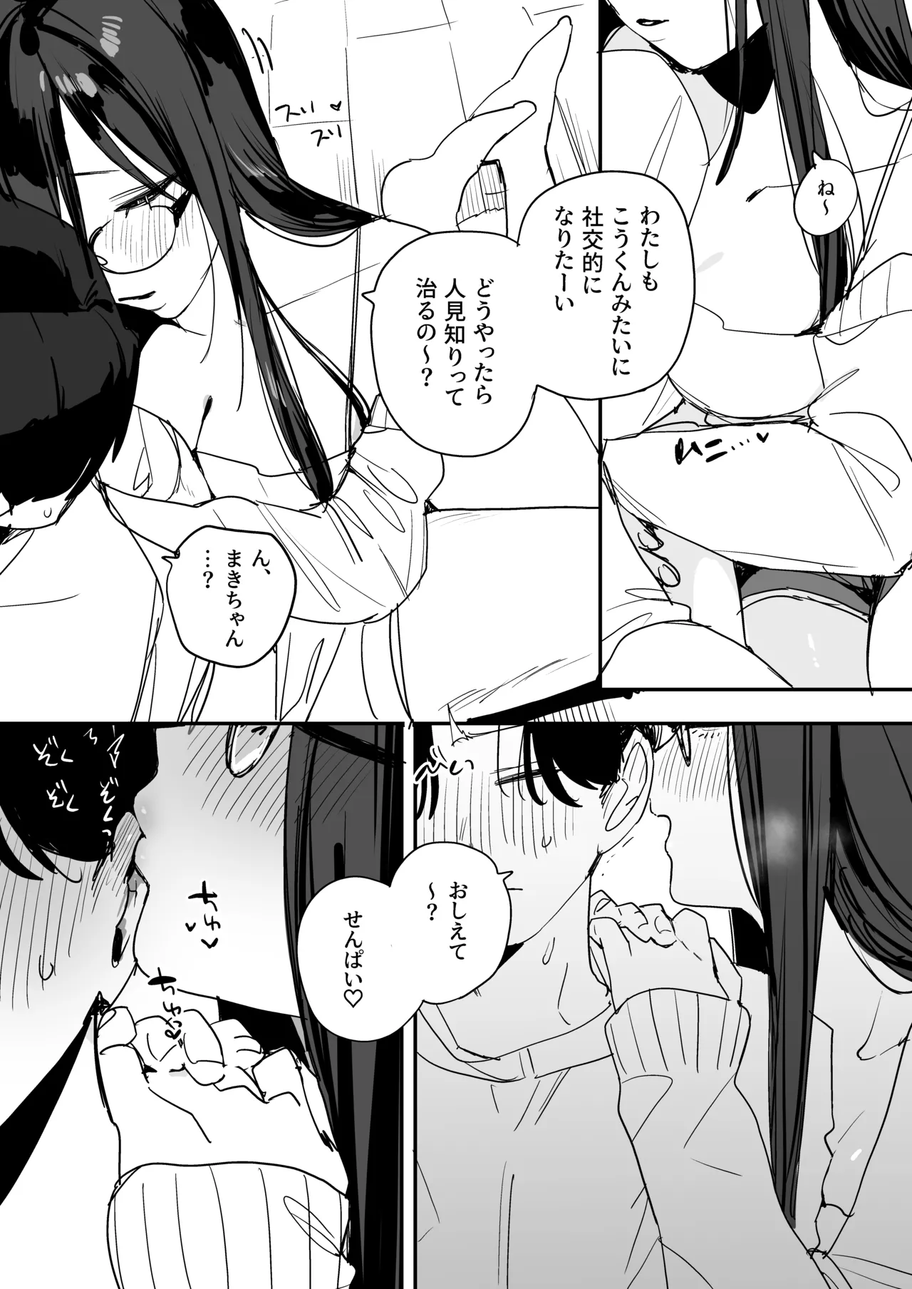 猫かぶり後輩彼女に毎日意地悪されて悔しいので、そろそろ反撃したい話 - Сторінка 8