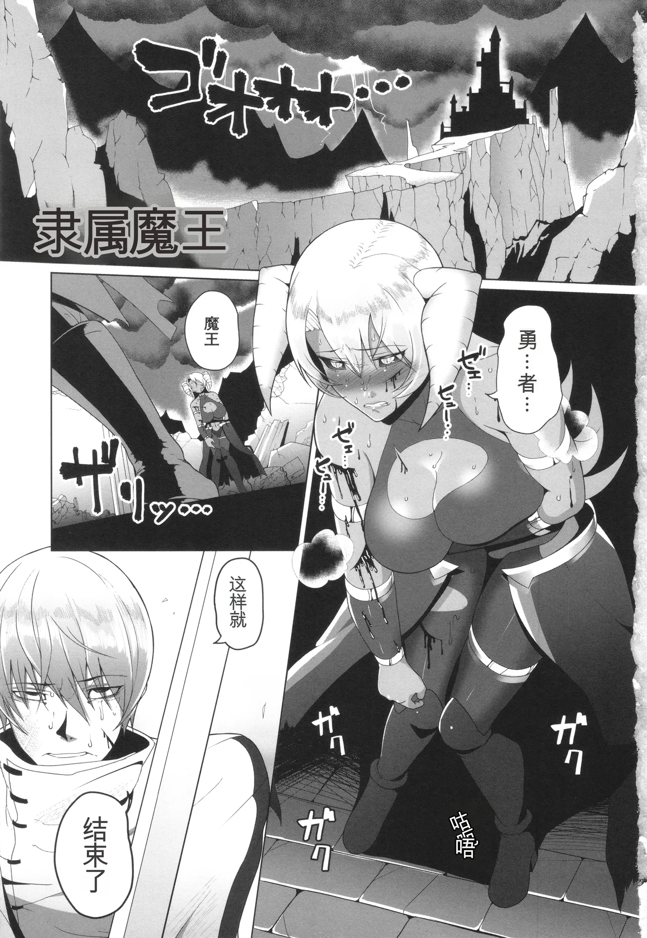 Reizoku Maou - Página 8