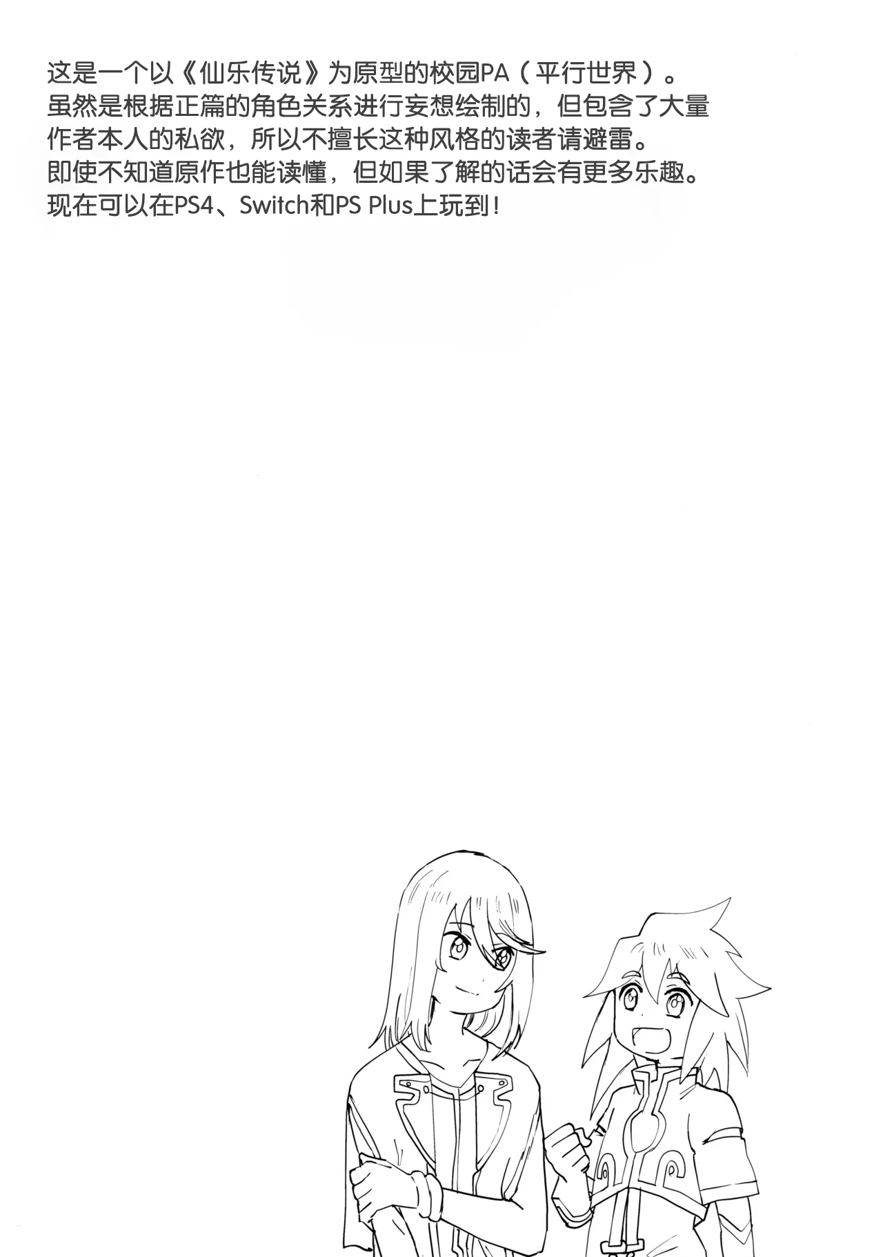 Seitokaichou to Yuutousei - Page 3