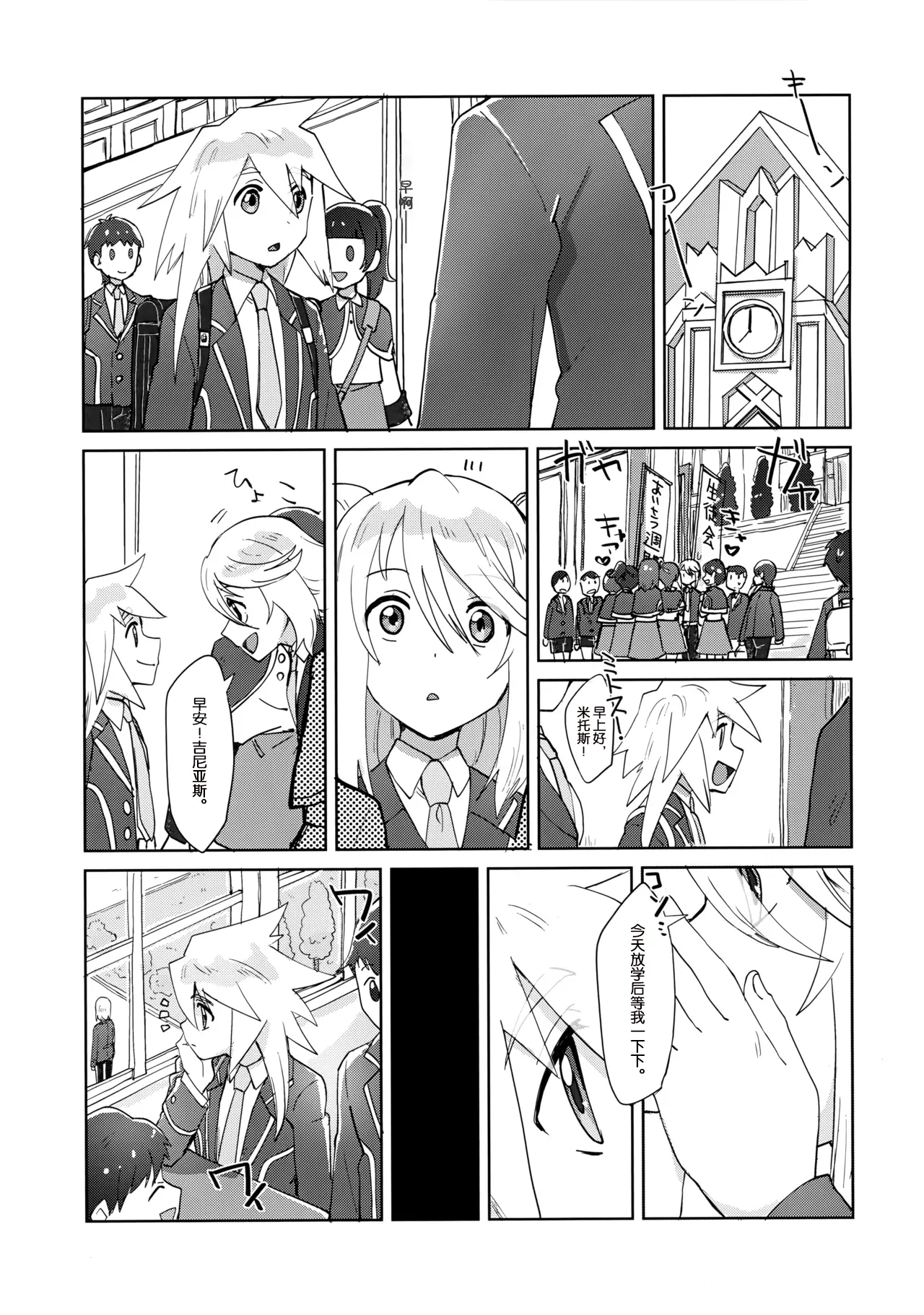 Seitokaichou to Yuutousei - Page 4