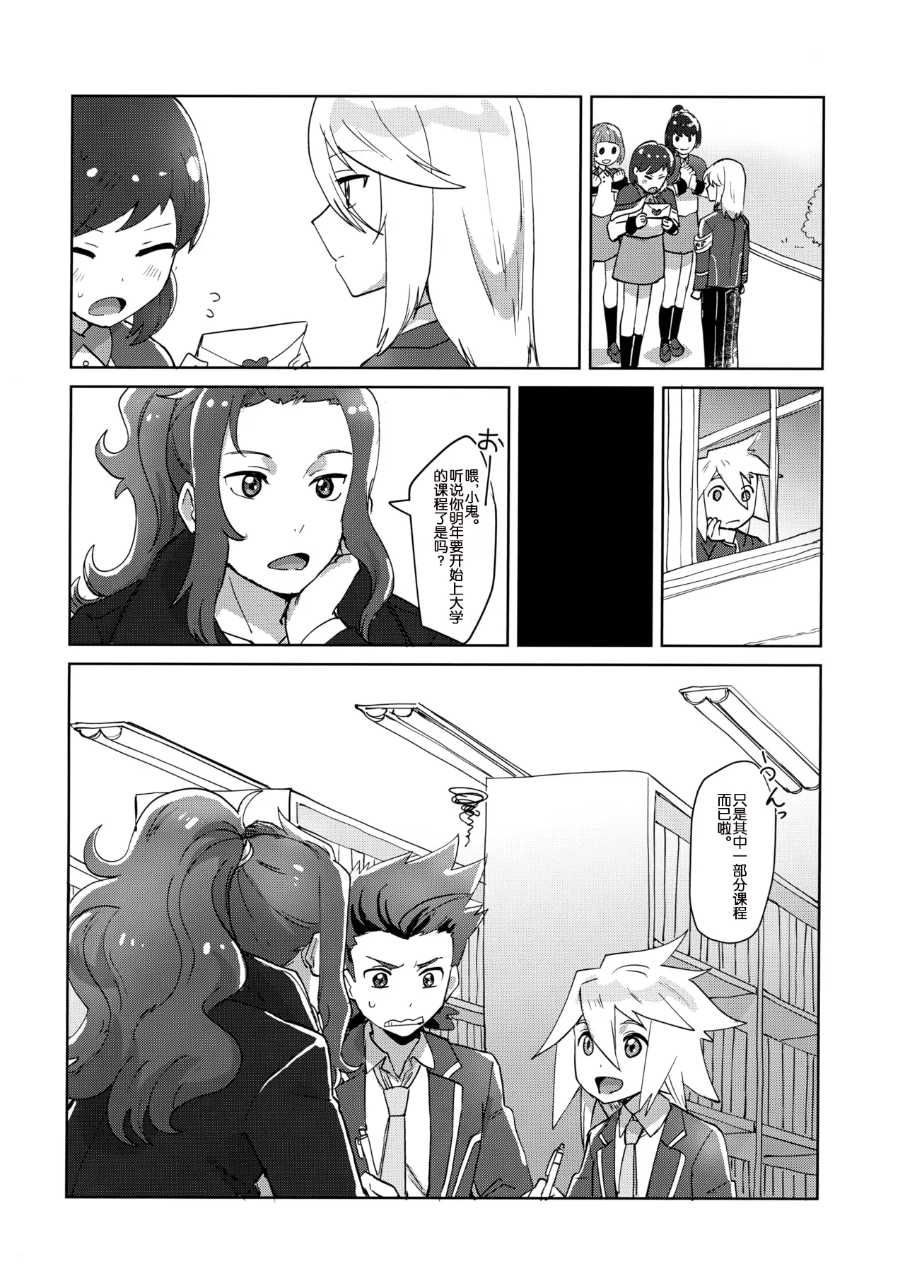 Seitokaichou to Yuutousei - Page 5