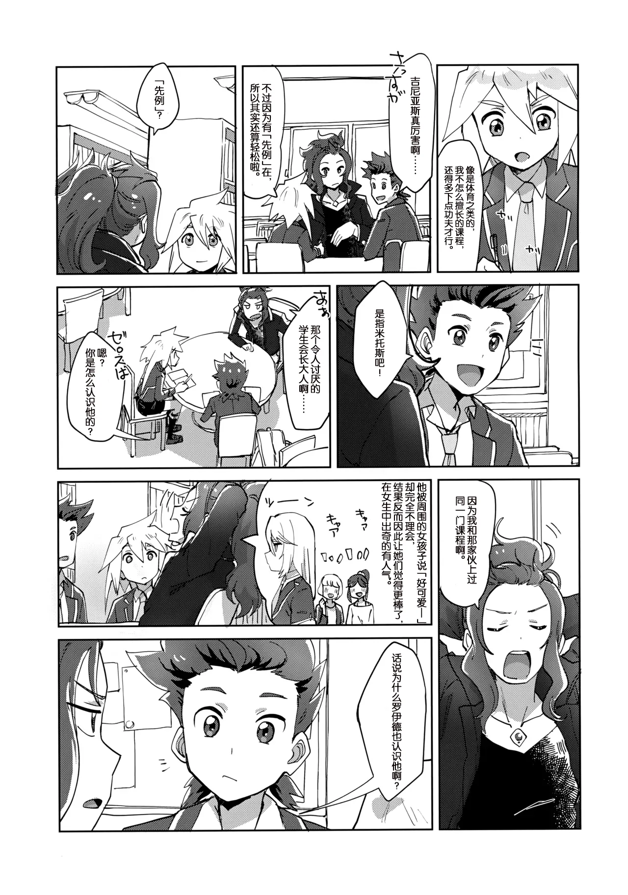Seitokaichou to Yuutousei - Page 6