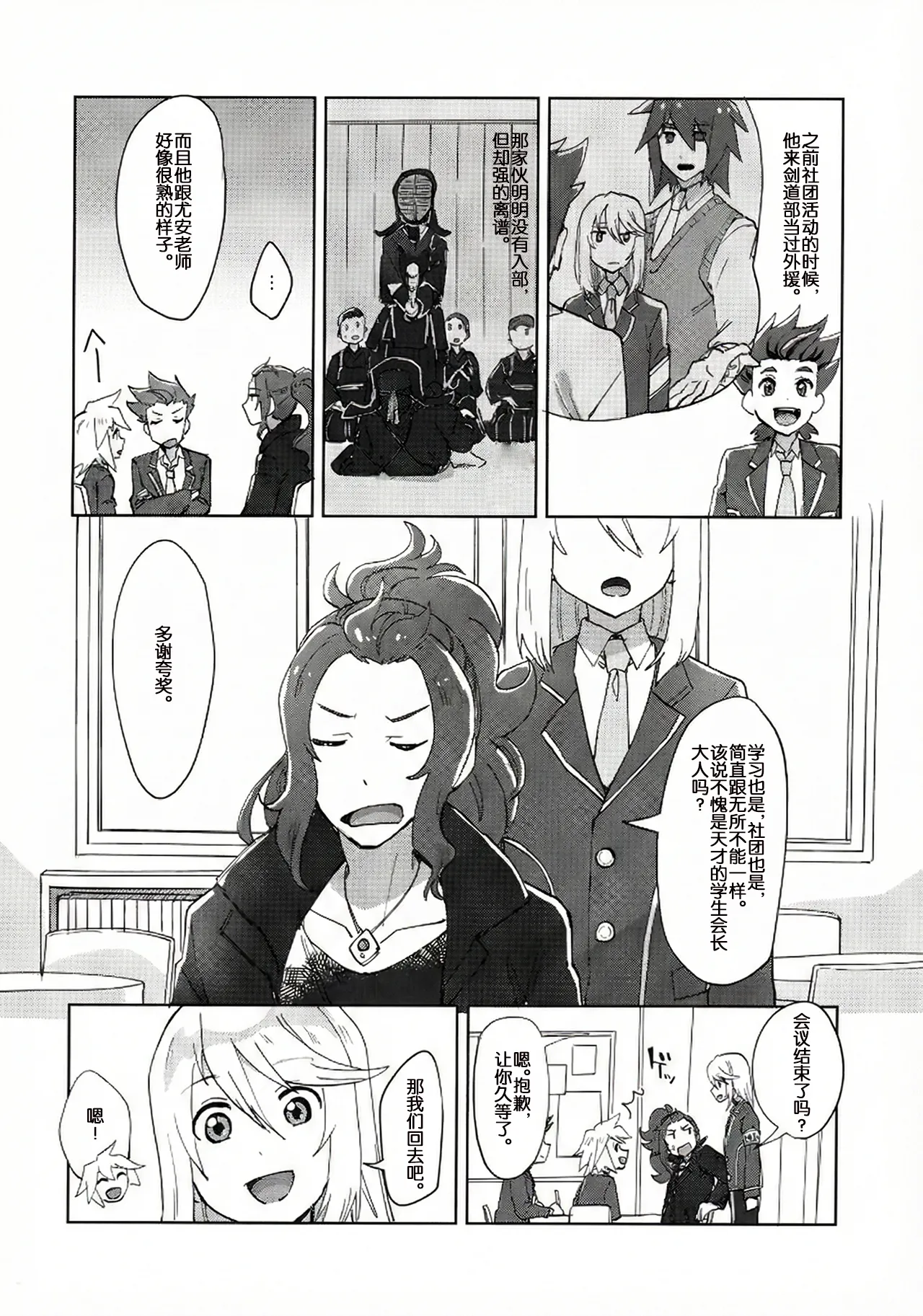 Seitokaichou to Yuutousei - Page 7