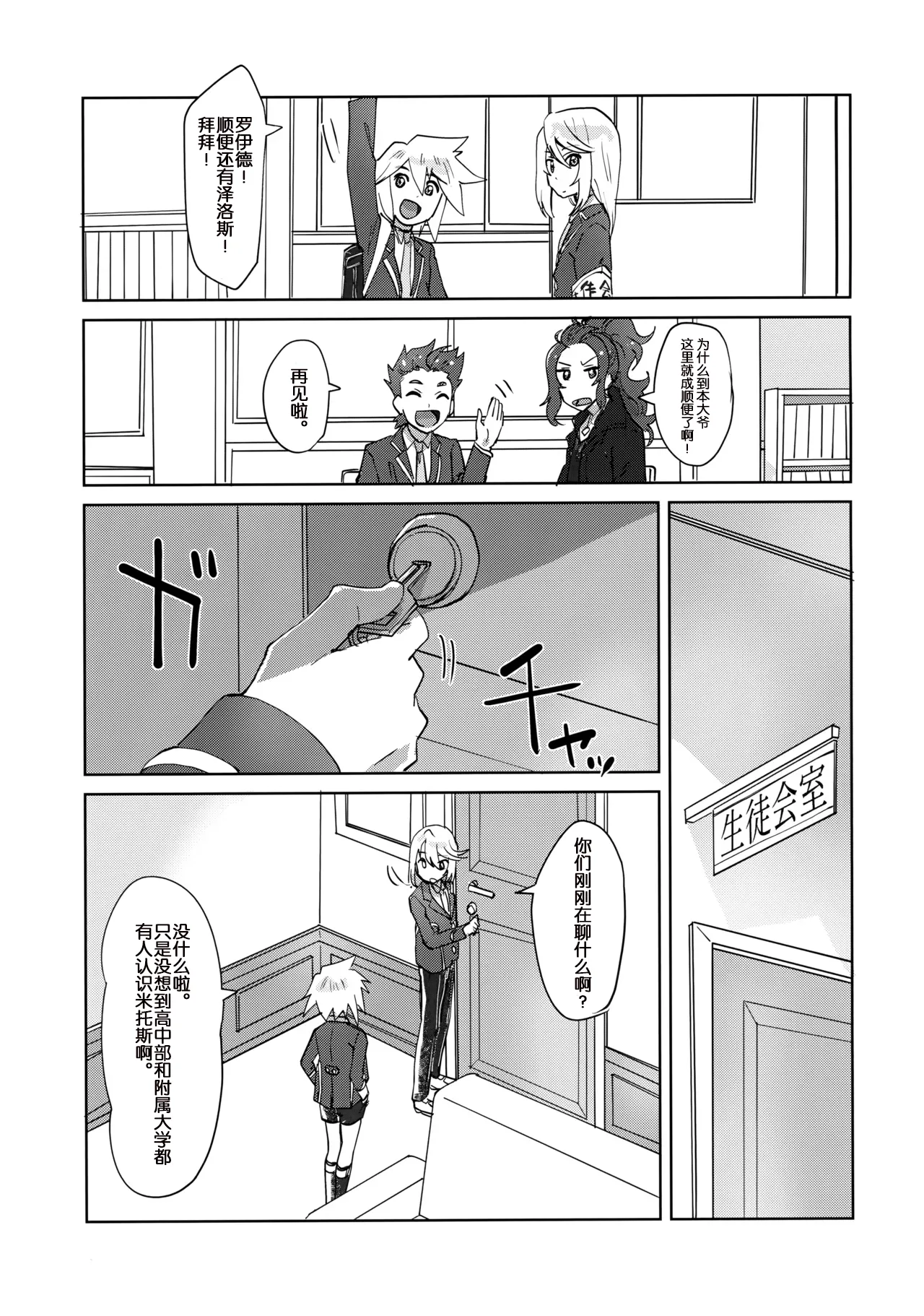 Seitokaichou to Yuutousei - Page 8
