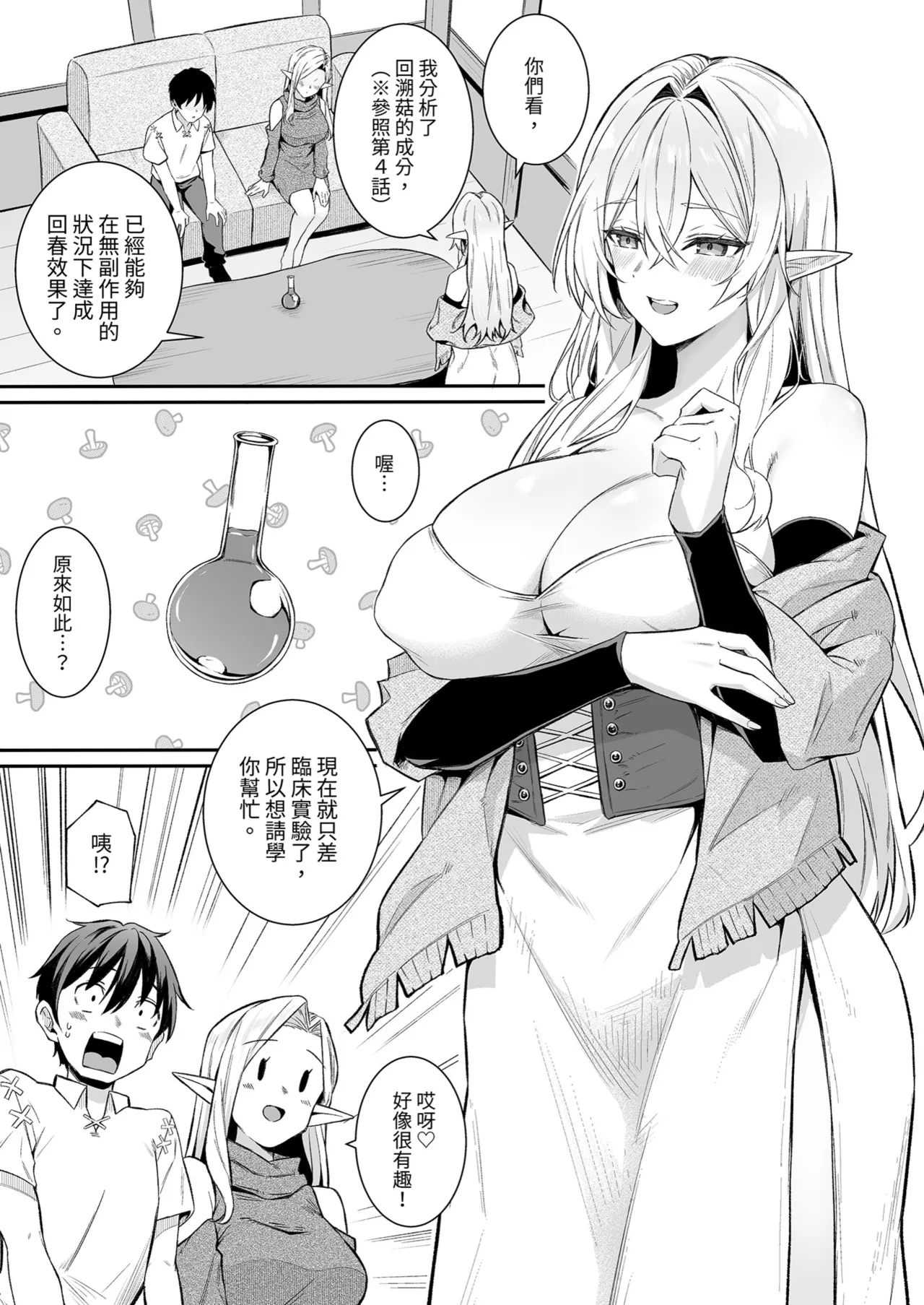 Isekai Ama IV | 異世界召甘 VI - Seite 5