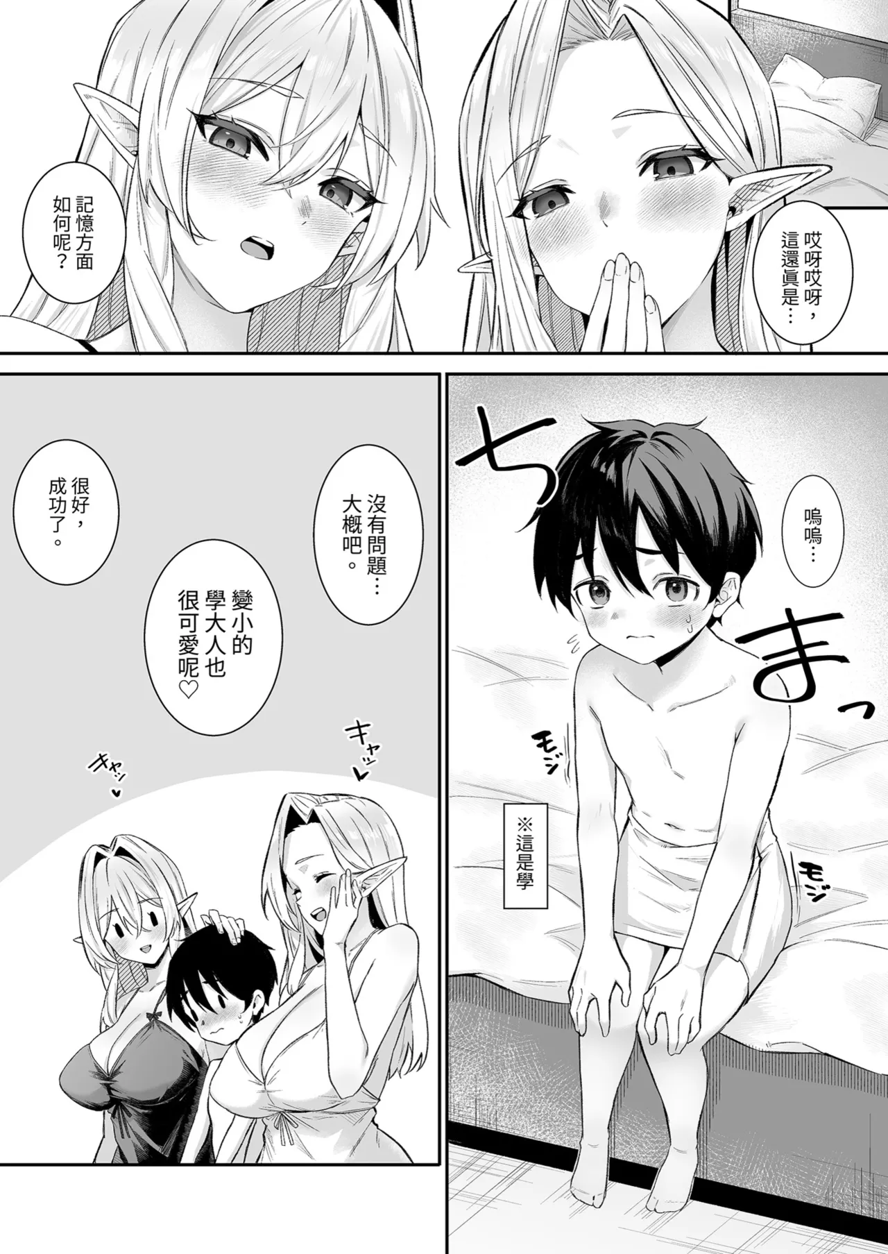 Isekai Ama IV | 異世界召甘 VI - Seite 6