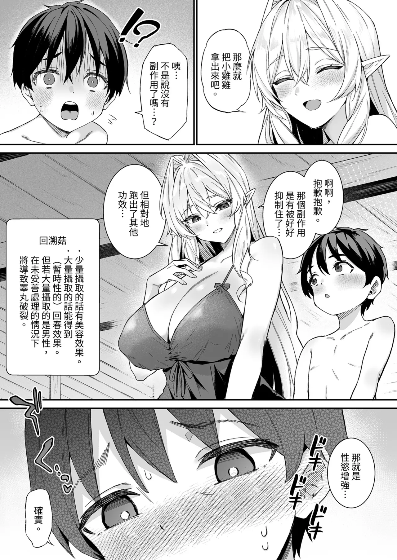 Isekai Ama IV | 異世界召甘 VI - Seite 7