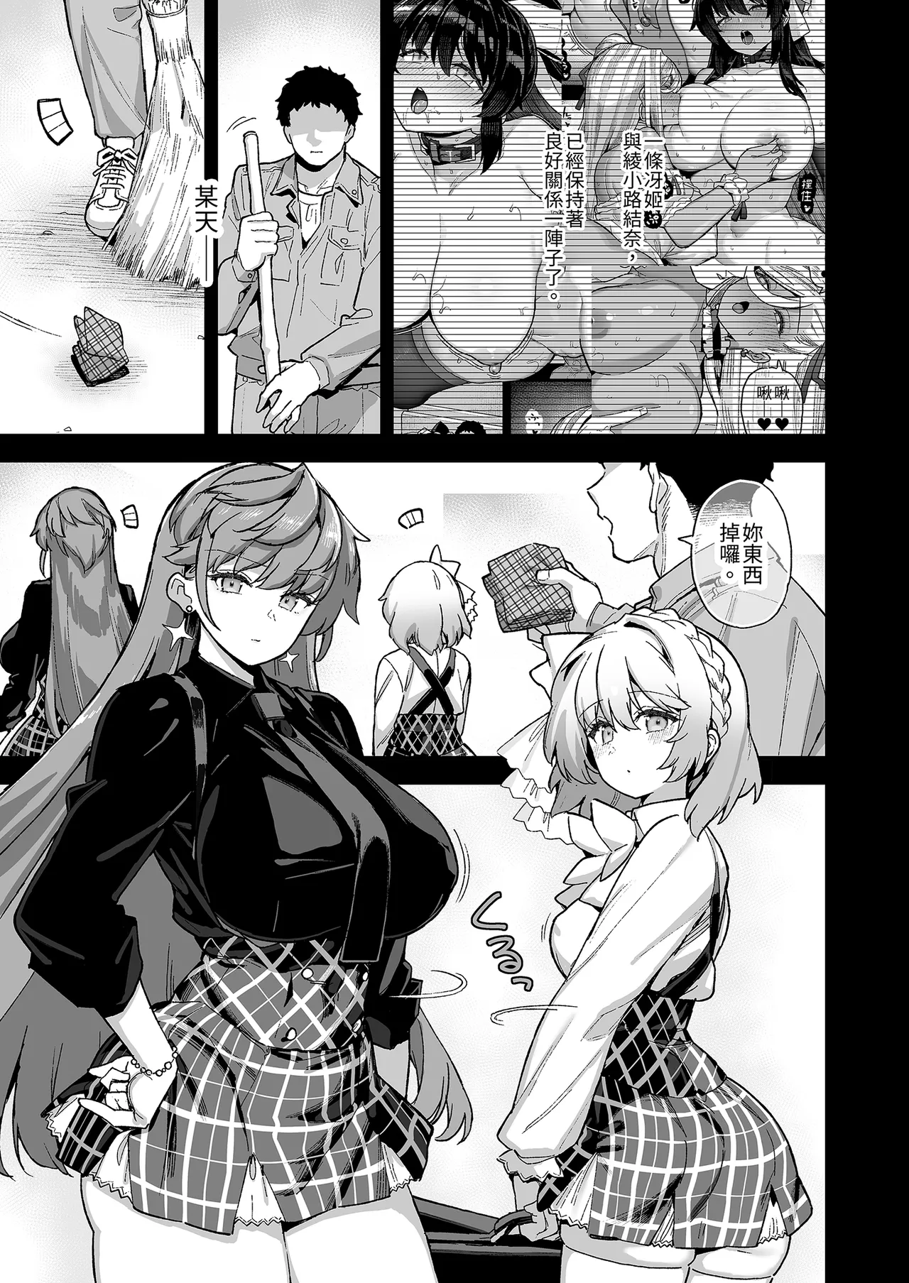Oushun Jogakuen no Danyuu 4 | 我在櫻春女學院的祕密身分4 - Сторінка 5