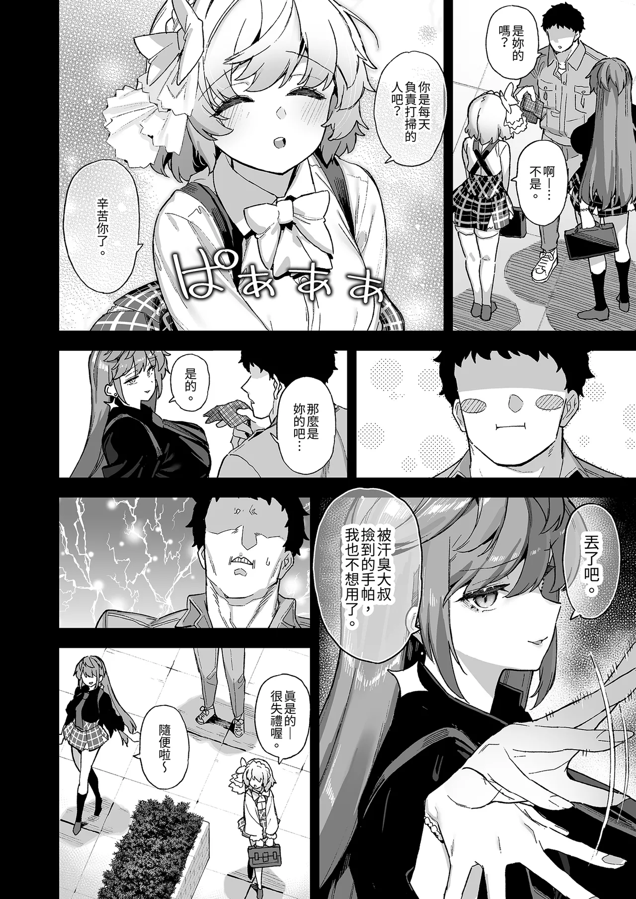 Oushun Jogakuen no Danyuu 4 | 我在櫻春女學院的祕密身分4 - Сторінка 6