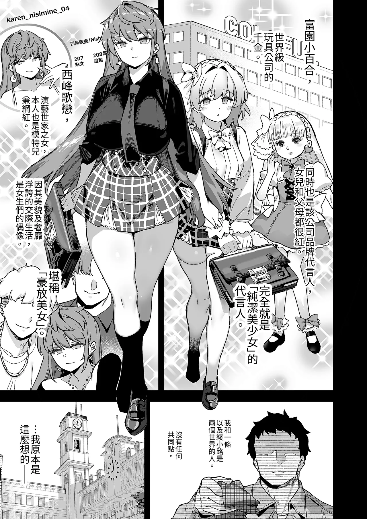Oushun Jogakuen no Danyuu 4 | 我在櫻春女學院的祕密身分4 - Сторінка 7