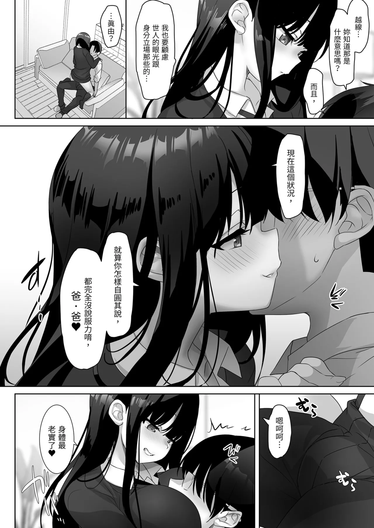 Kyonyuu JK ga Honki o Dashitara, Papa wa Mou Nigerarenai | 巨乳的她展現真摯的愛 - 页 8