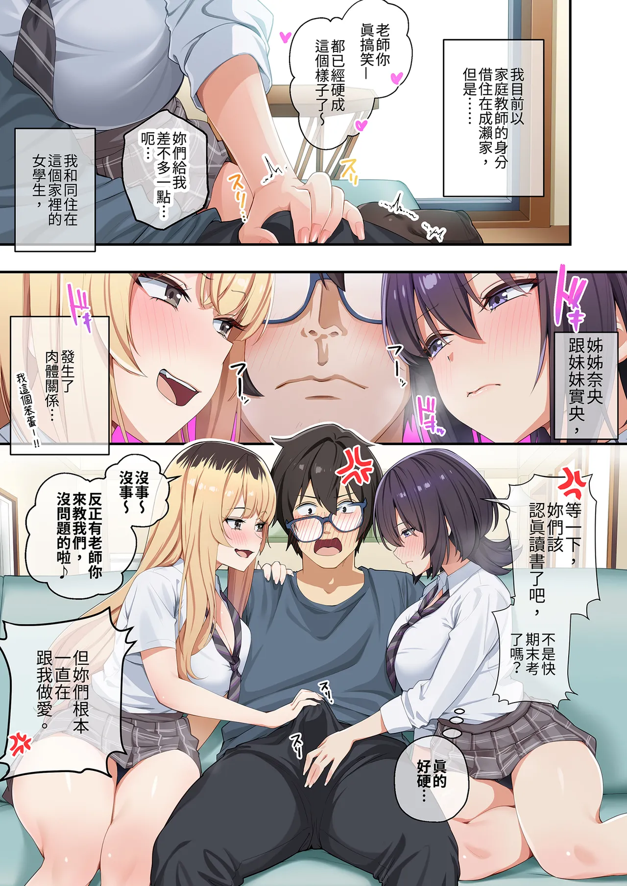 Kateikyoushi to Shite Isorou Shita Hazu ga, Eroi Gyaru-tachi to Sekkusu Bakari Shiteimasu! 3 | 本來應該是來當家庭教師的卻整天和色情辣妹們愛愛3 - Page 3