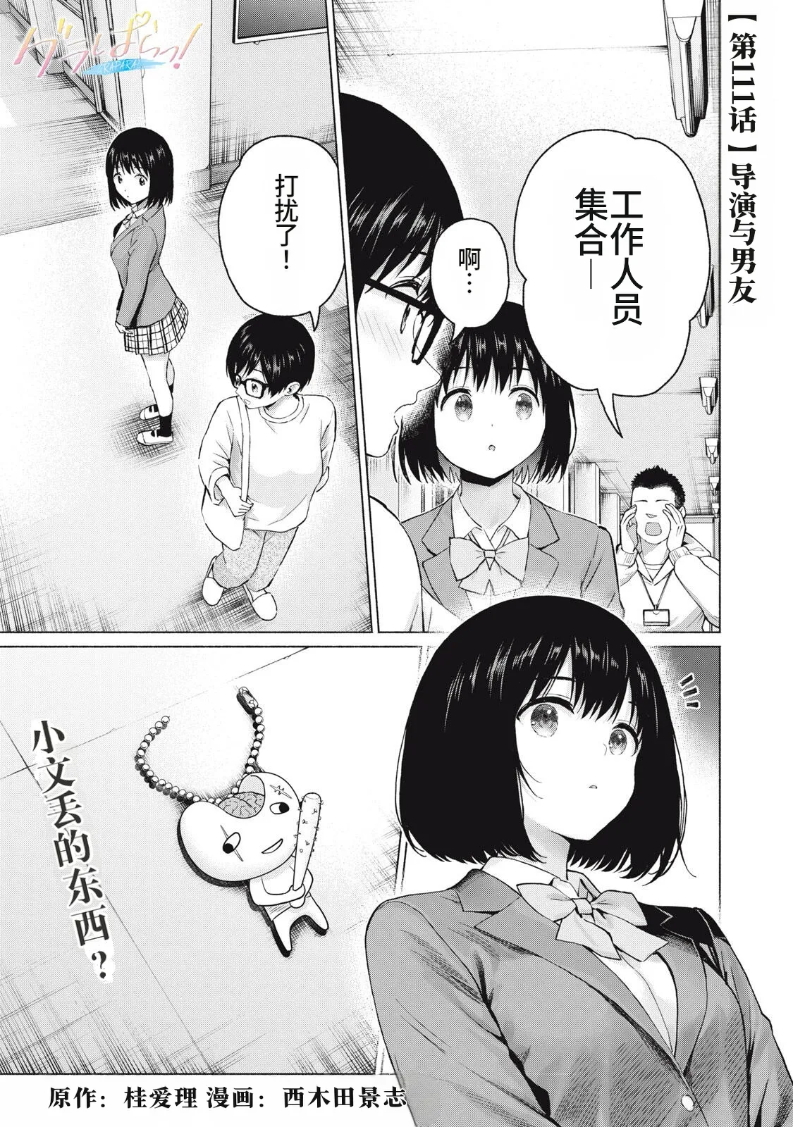 写真乐园！111-114话 - Сторінка 1