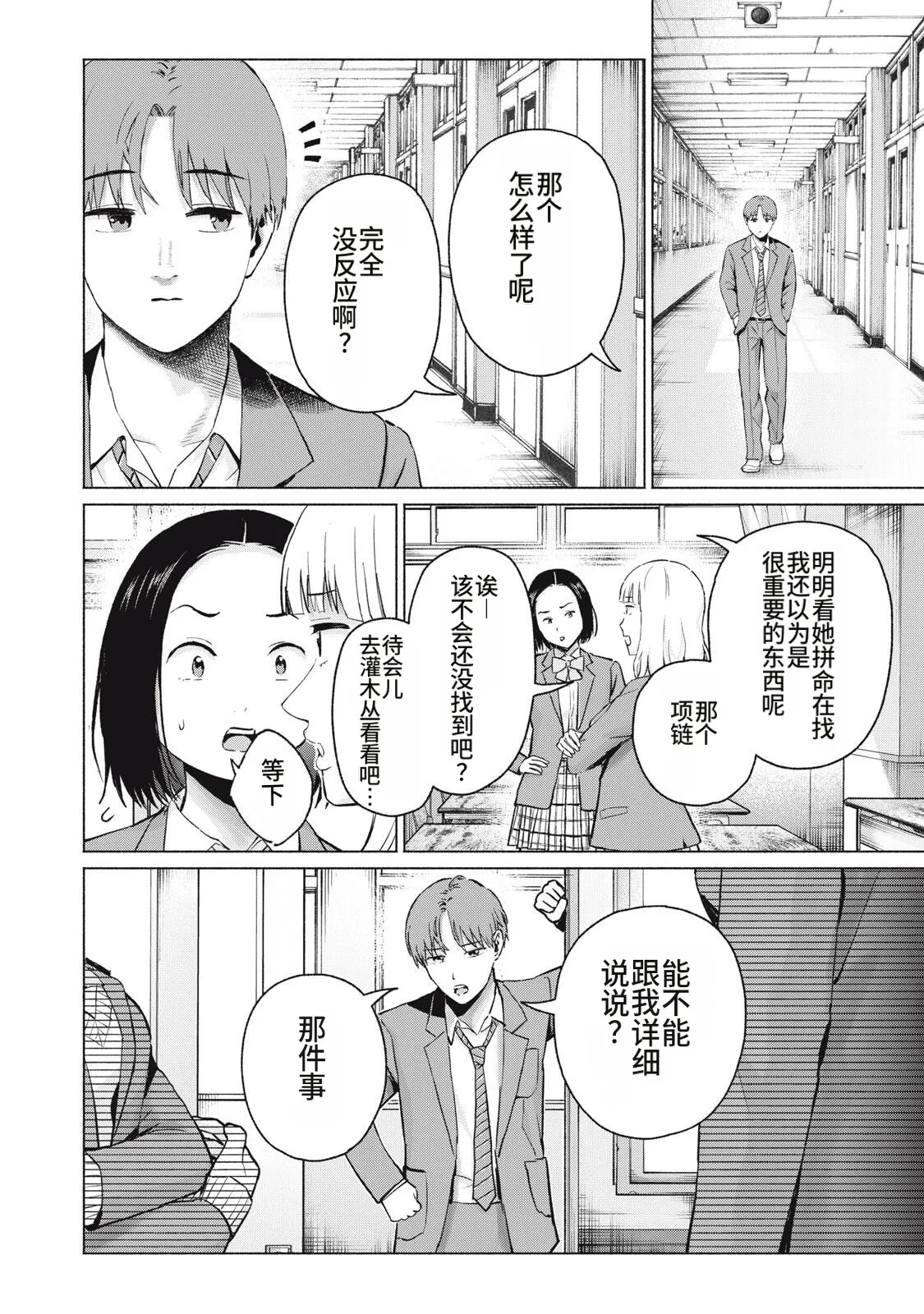 写真乐园！111-114话 - Сторінка 2
