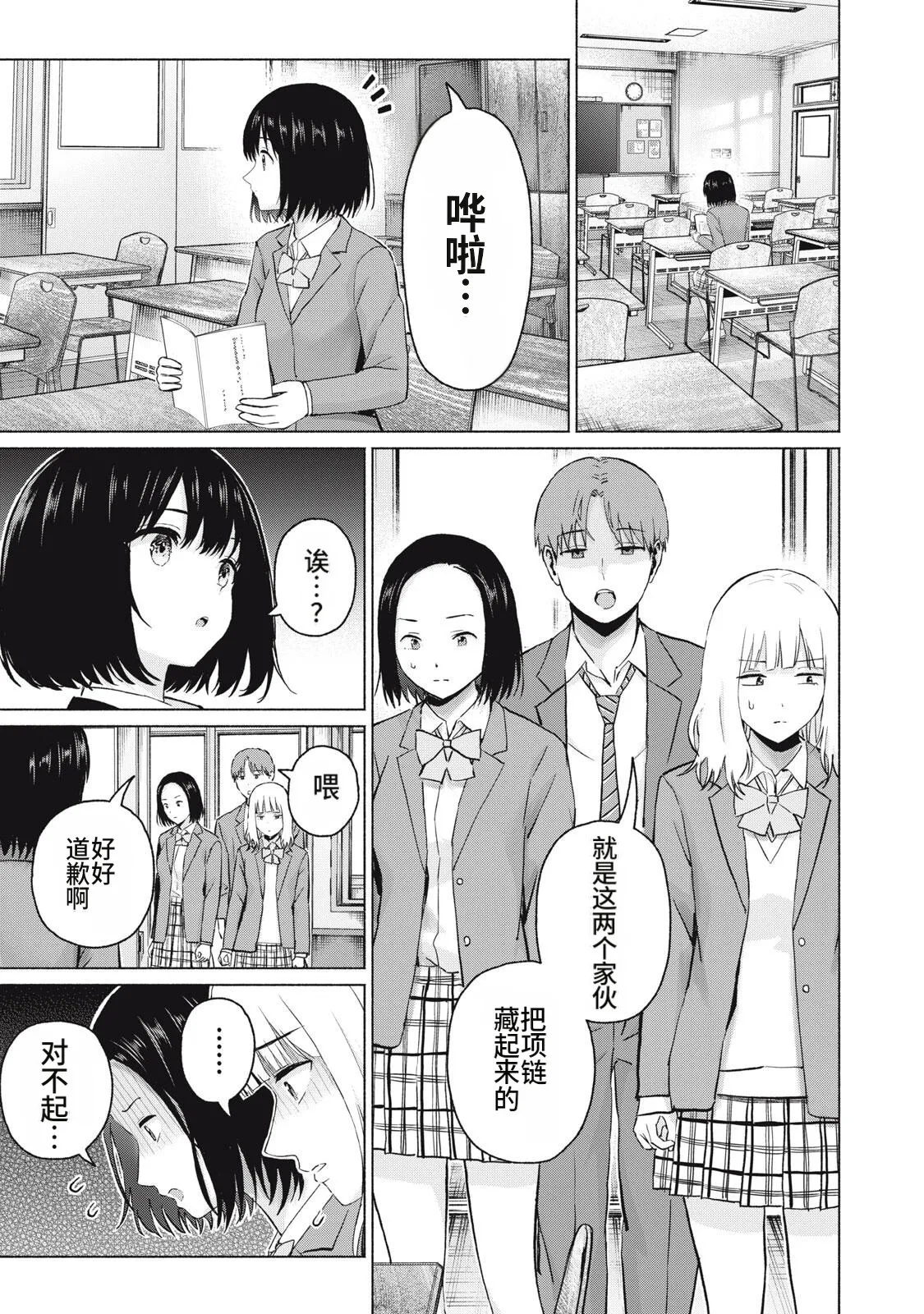 写真乐园！111-114话 - Сторінка 3