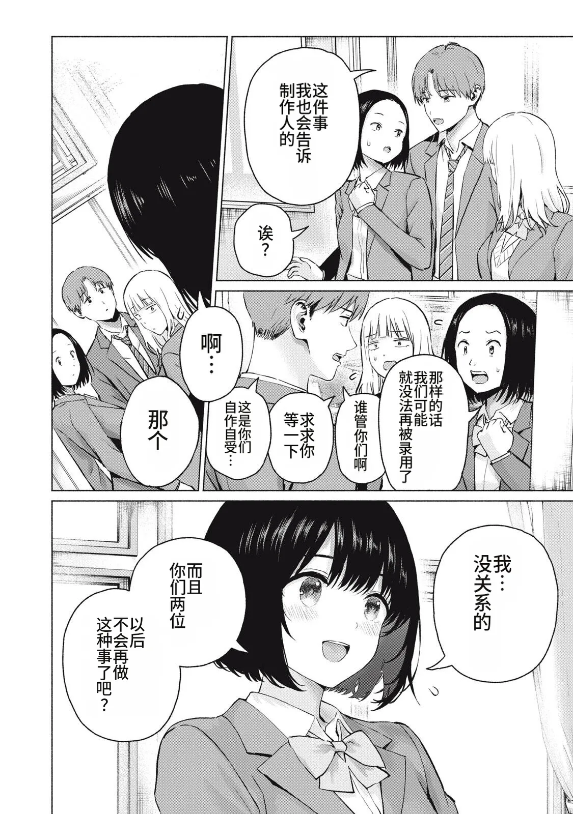 写真乐园！111-114话 - Сторінка 4