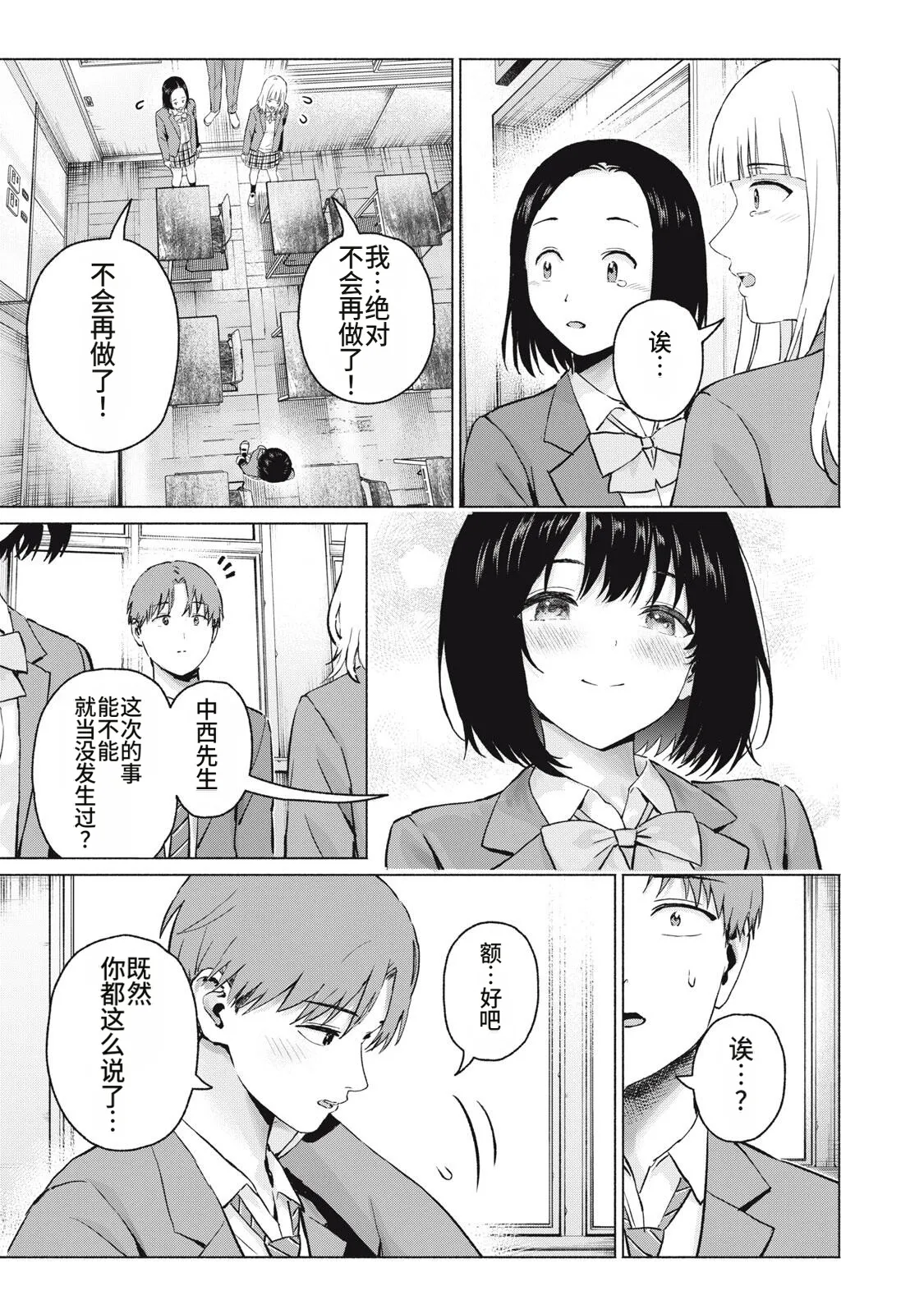 写真乐园！111-114话 - Сторінка 5