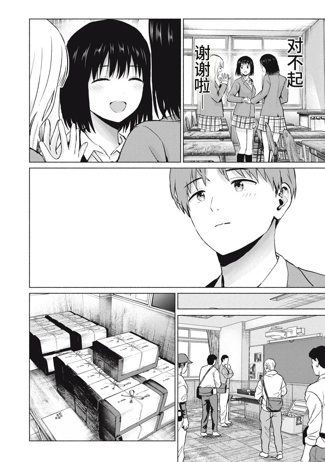 写真乐园！111-114话 - Сторінка 6