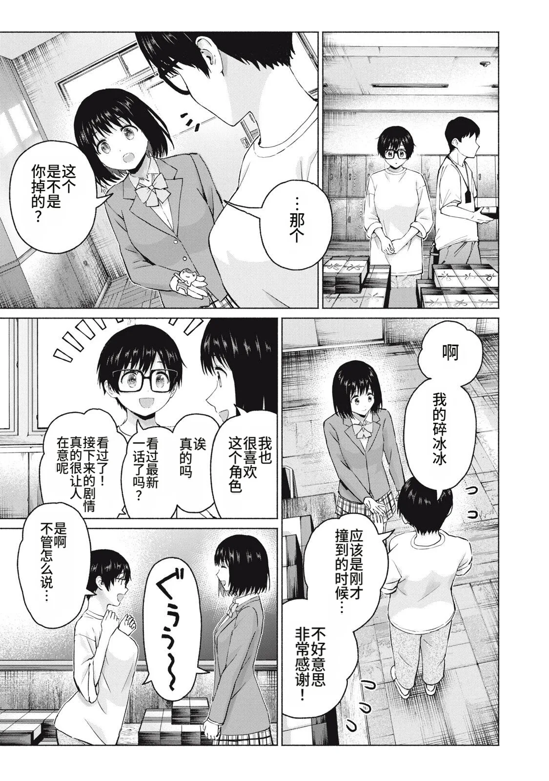 写真乐园！111-114话 - Сторінка 7