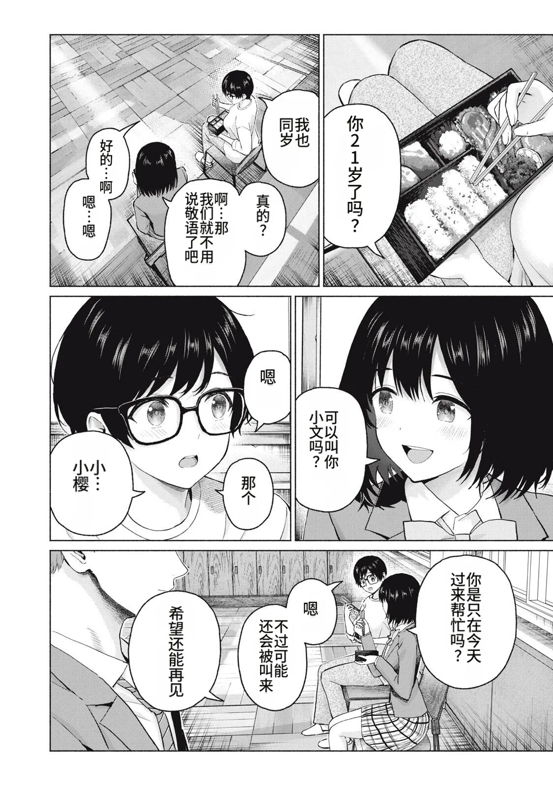 写真乐园！111-114话 - Сторінка 8