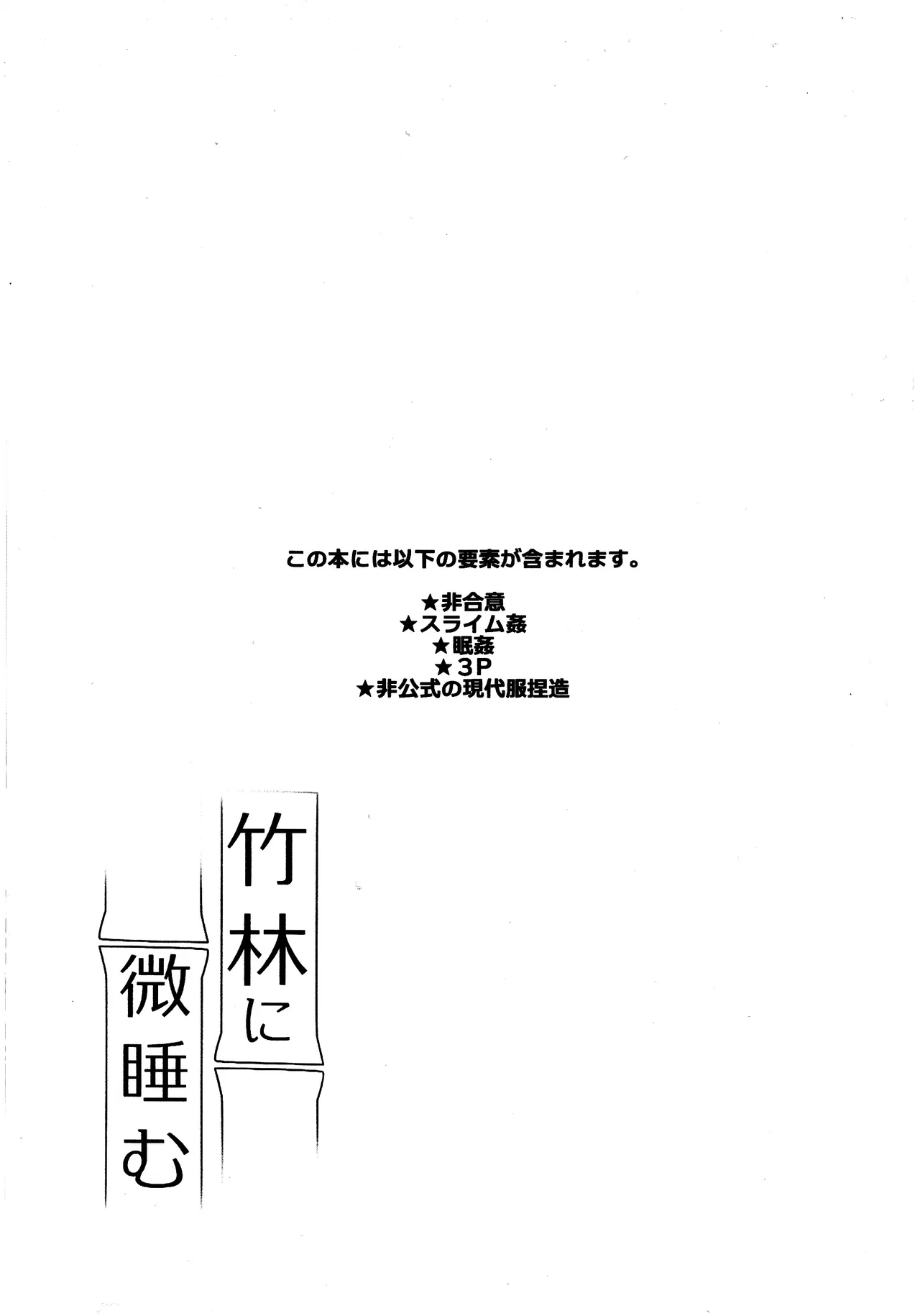 )Chikurin ni Madoromu - Pagina 2