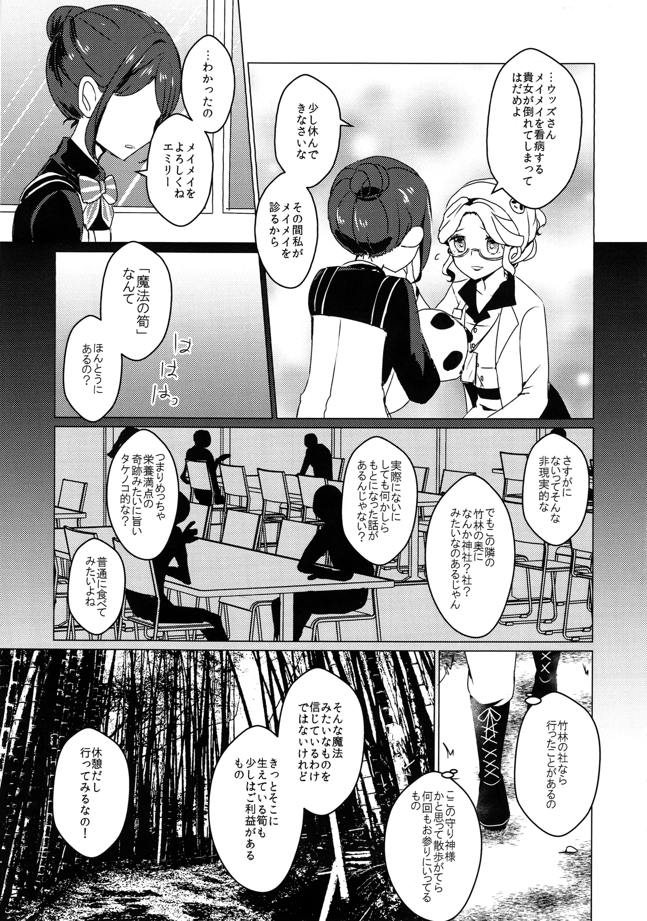 )Chikurin ni Madoromu - Pagina 4