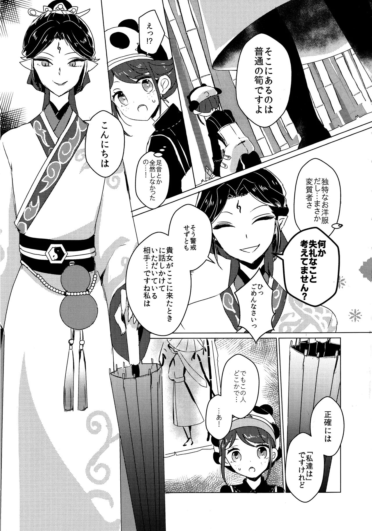 )Chikurin ni Madoromu - Pagina 6