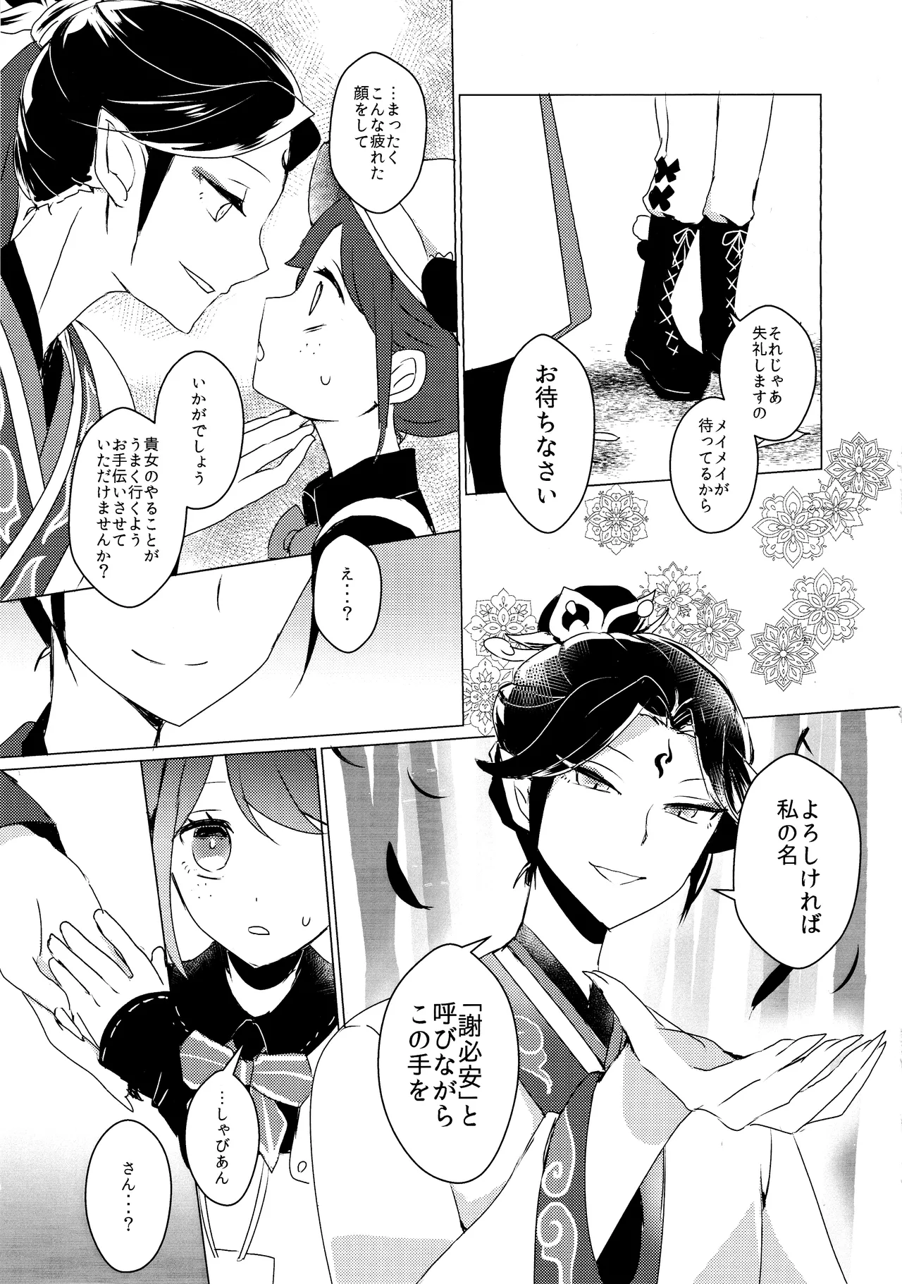 )Chikurin ni Madoromu - Pagina 8