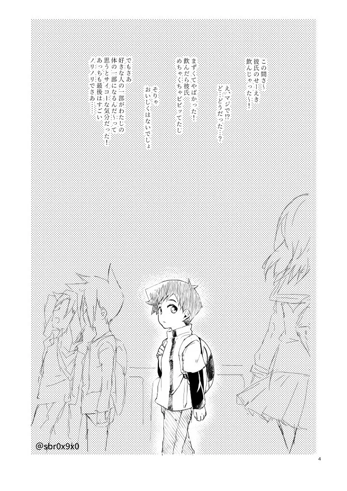 あれかしと思うけれど/リュウハヤ - Страница 3