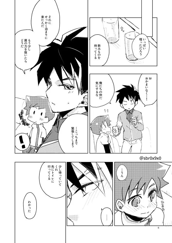 あれかしと思うけれど/リュウハヤ - Страница 5