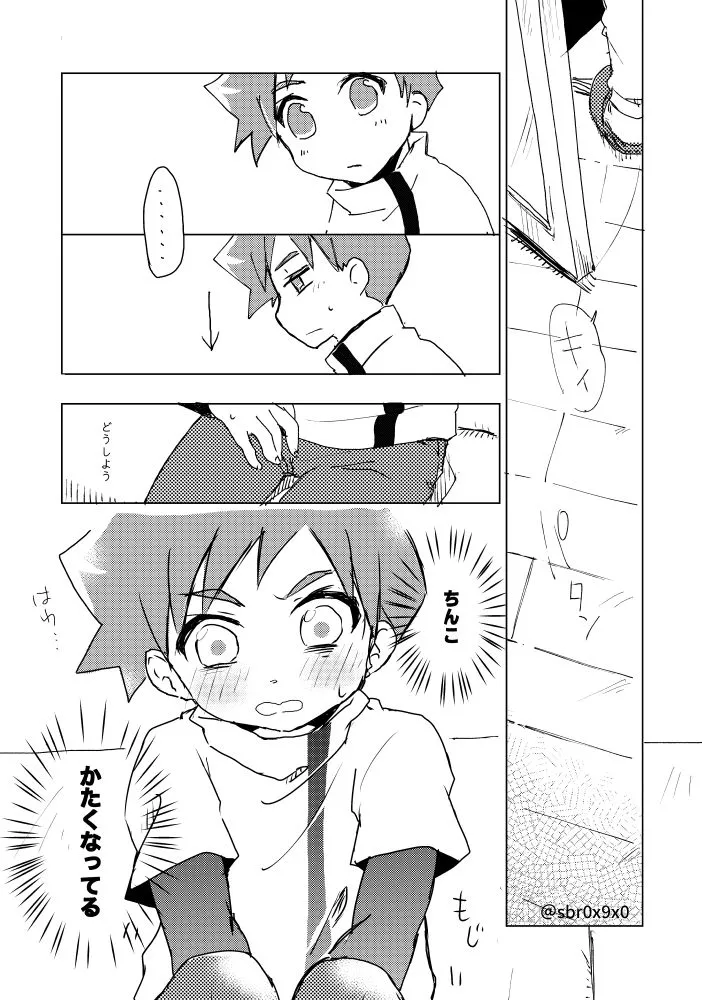 あれかしと思うけれど/リュウハヤ - Страница 6